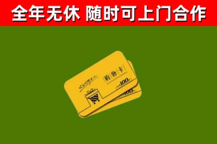 昂昂溪区回收购物卡